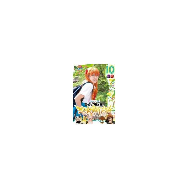 ロケみつ〜ロケ×ロケ×ロケ〜 桜 稲垣早希の西日本横断ブログ旅10 サルの巻 [DVD]