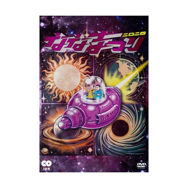 DVD/趣味教養/ななまがり単独ライブ 「ななまつり二〇二四」