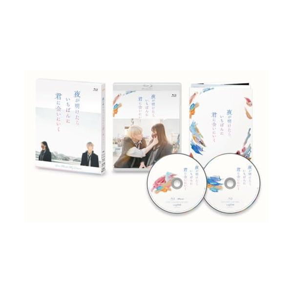 BD/邦画/夜が明けたら、いちばんに君に会いにいく スペシャル・エディション(Blu-ray) (限定盤)