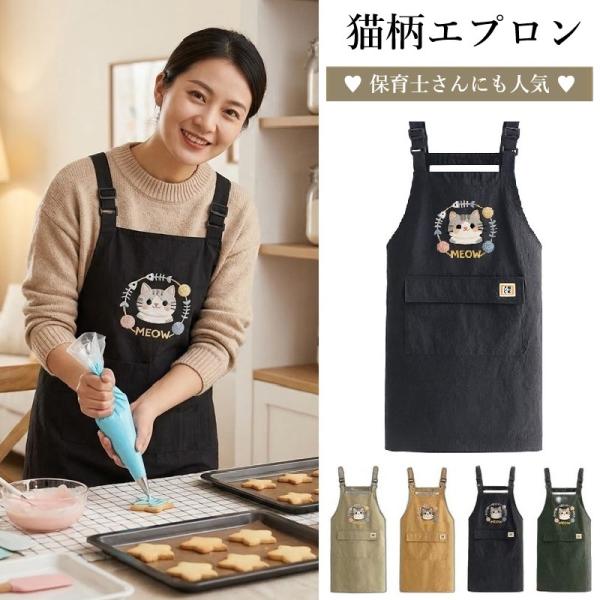 エプロン キッチン おしゃれ 猫柄 カフェ 保育士 ワンピース リネン かわいい プレゼント キャンプ DIY アウトドア メンズ レディース 母の日