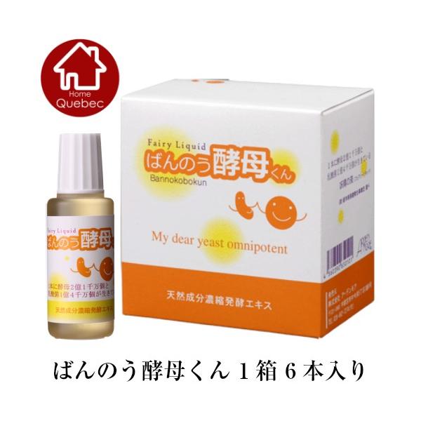 アーデンモア ばんのう酵母くん 1箱 6本入り 送料無料 (ポスト投函)