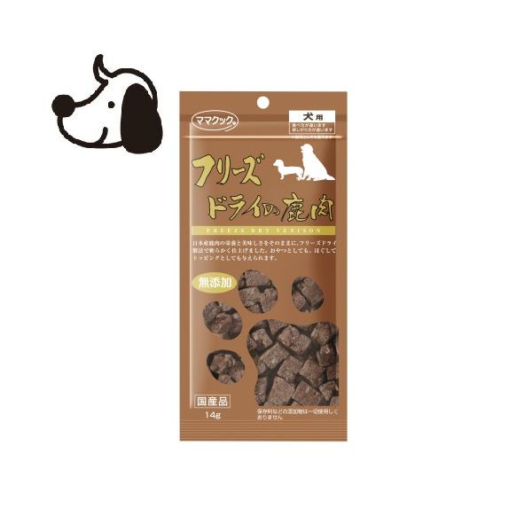 ママクック フリーズドライの鹿肉 犬用 14g おやつ ごほうび トッピング