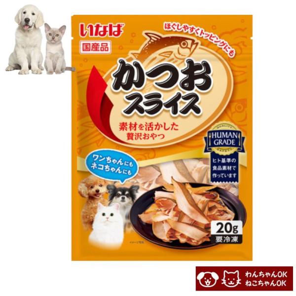 いなば かつおスライス いなば おやつ ふりかけ トッピング 国産かつお 猫ちゃんもオッケー!