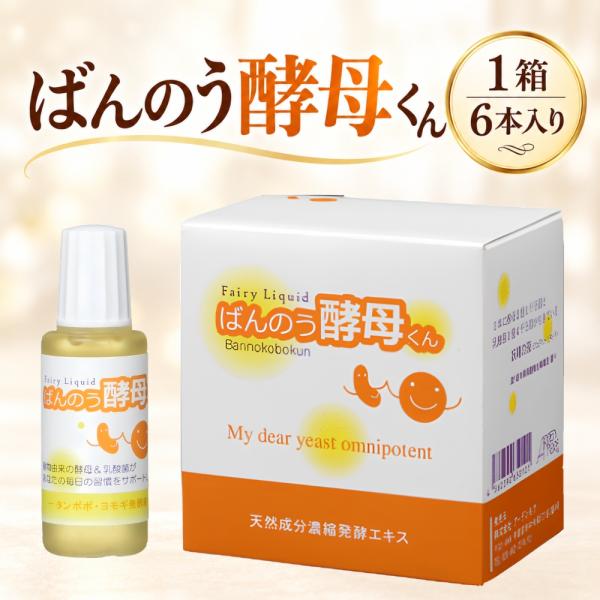 ばんのう酵母くん 23ml×6本 アーデンモア 植物発酵エキス タンポポ根 ヨモギ葉 酵母 乳酸菌 メール便