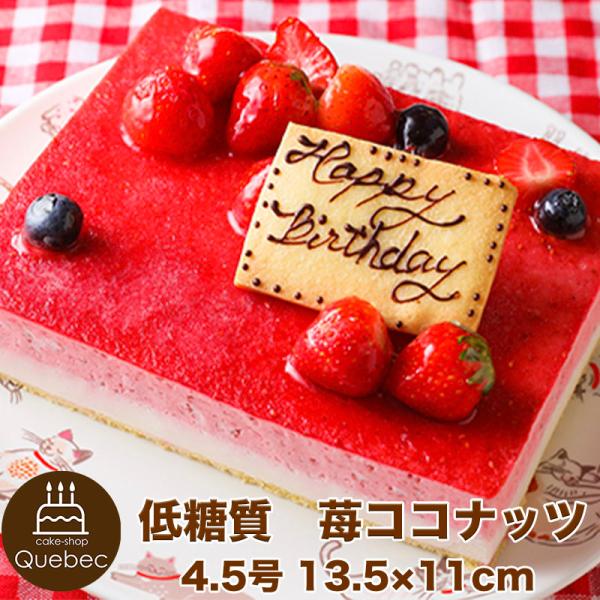 フルーツの風味そのまま感じる！フルーツの中で糖質の低い苺とフランボワーズをそのまま贅沢にピューレにし、ムースに加えているのでフレーバーには頼らないフレッシュの香りが食べた瞬間に感じることができ、少しコクのあるココナッツムースはカリウムが豊富...