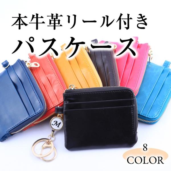 パスケース 定期入れ 本革 リール付き 小銭入れ付き 革 リール 小銭入れ メンズ レディース Icカード 2枚 かわいい L字 ファスナー Buyee Buyee 日本の通販商品 オークションの代理入札 代理購入