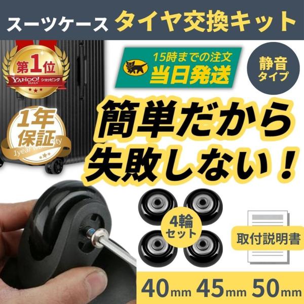 何でも揃う スーツケース タイヤ交換 4輪セット 50mm キャスター キャリーバッグ