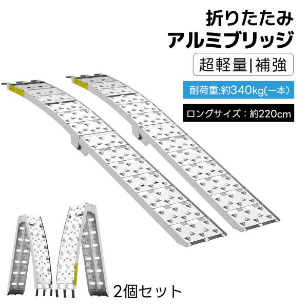 【商品内容】：折りたたみ式 ラダーレール【展開サイズ】：(約)220cm×28cm【収納サイズ】：(約)113cm×28cm×18cm【梱包サイズ】：(約)129cm×32m×29.5cm【耐荷重】：約340kg（一本）約680kg（2本併...