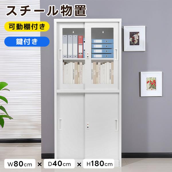 R421 スチール書庫 開き戸 ブラック1個鍵付 可動棚付 幅80cm Used・美品 全品5%OFFクーポン配布中】スチール書庫 両開き書庫 鍵付き書庫