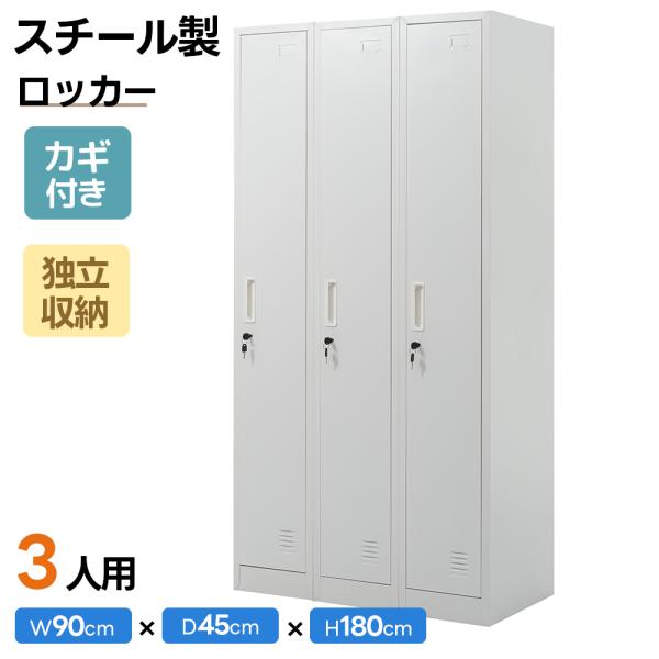 ロッカー 3人用 オフィスロッカースチール製 鍵付き スチールロッカー