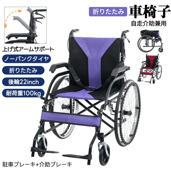 Y037 介助用車椅子 軽量 コンパクト 介助ブレーキ付 ノーパンクタイヤ 介護 車椅子 車いす 折りたたみ 軽量 自走介助兼用 自立 安全ベルト付き