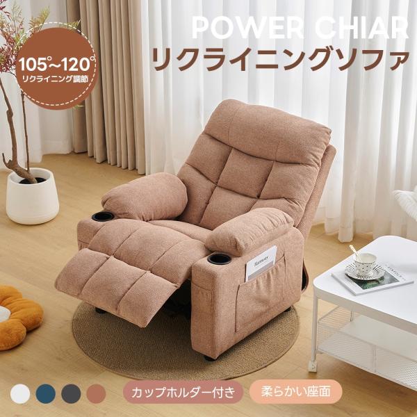 専用 1人がけソファ リクライニング 1000円OFFクーポン☆本日限り】リクライニングソファ 1人掛け