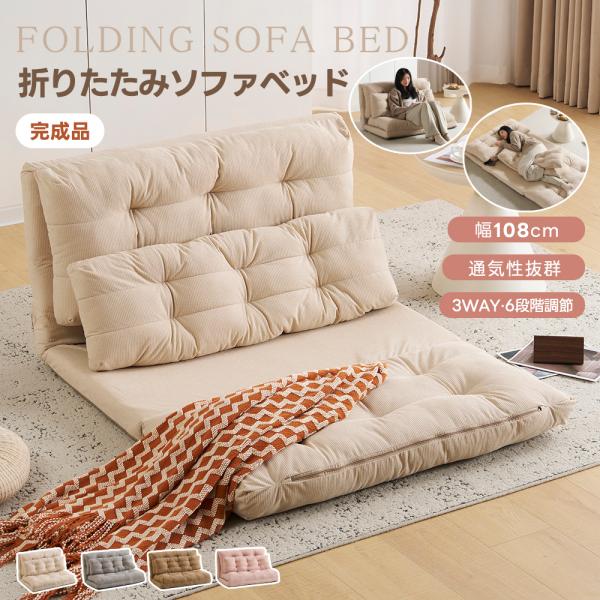 爆買WEEK☆クーポン配布中】ソファーベッド ソファベッド 折りたたみ