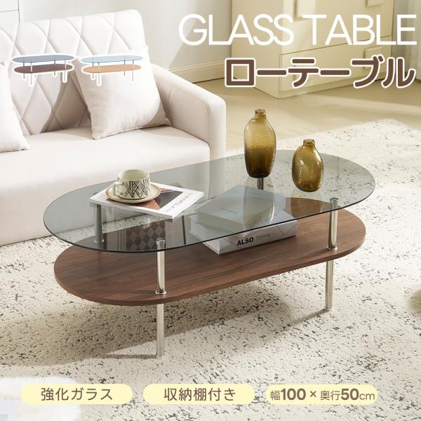 BTM 【爆買WEEK+5%キャンペーン】ローテーブル ガラステーブル 幅100cm