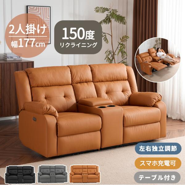 爆買WEEK+5%キャンペーン】リクライニングソファ 2人掛け 電動