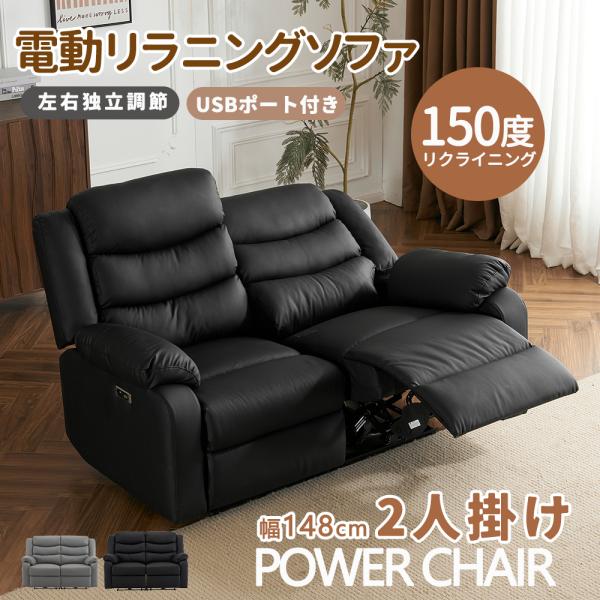 1100円OFFクーポン☆本日限り！リクライニングソファ 2人掛け