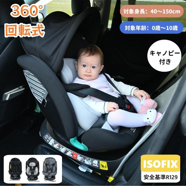 サポートレッグ】チャイルドシート 新生児 ISOFIX 0歳〜12歳 360度回転