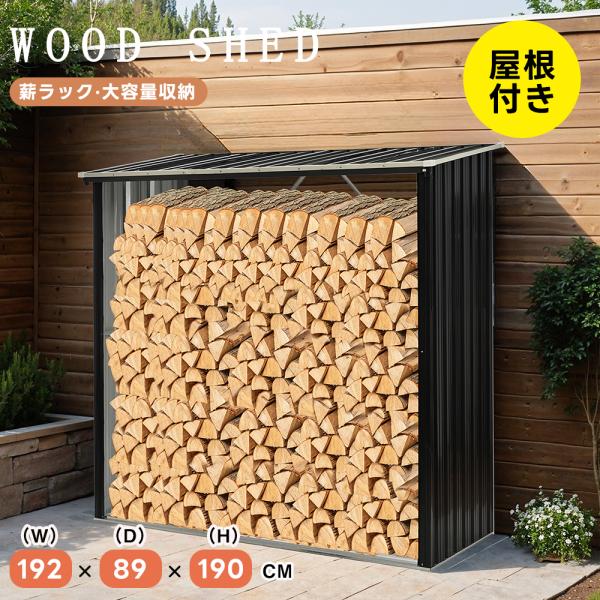薪ラック 屋根付き 薪ラック 屋外 薪棚 ログラック 薪置き 薪小屋 薪の