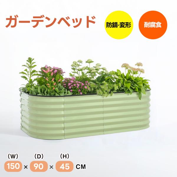 レイズドベッド ガーデンベッド 家庭用 L150×W90×H45cm 腐らない 庭