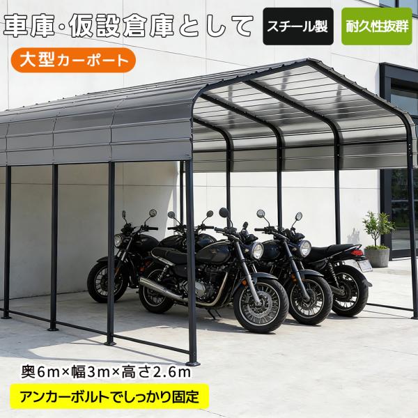 ・素材 スチール・カラー ダークグレー・商品サイズ W300cm*D600cm*H260cm・梱包数 3・梱包サイズ 梱包1：164*54.5*12cm梱包2：164*55*8cm梱包3：191*23.2*22cm・重量（N.W.） 梱包1...