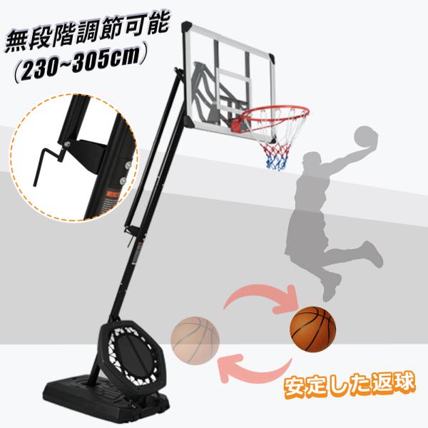 バスケットゴール 公式＆ミニバス対応 230-305cm リバウンド付き 簡単