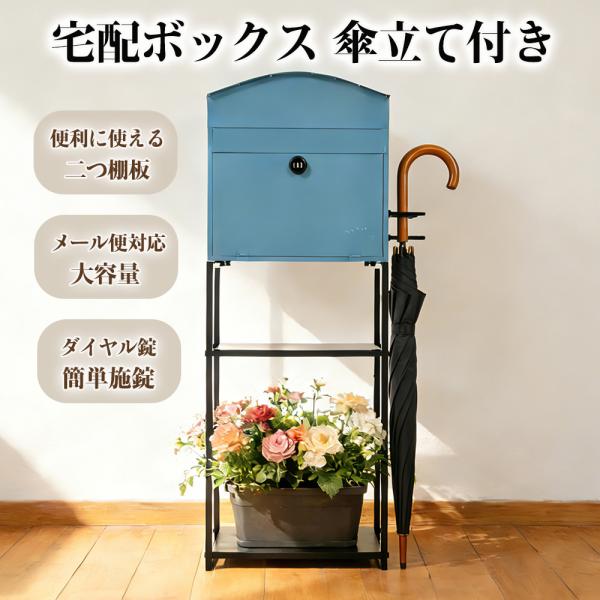 ポスト 置き型 傘立て スタンドポスト 郵便受け 郵便ポスト おしゃれ