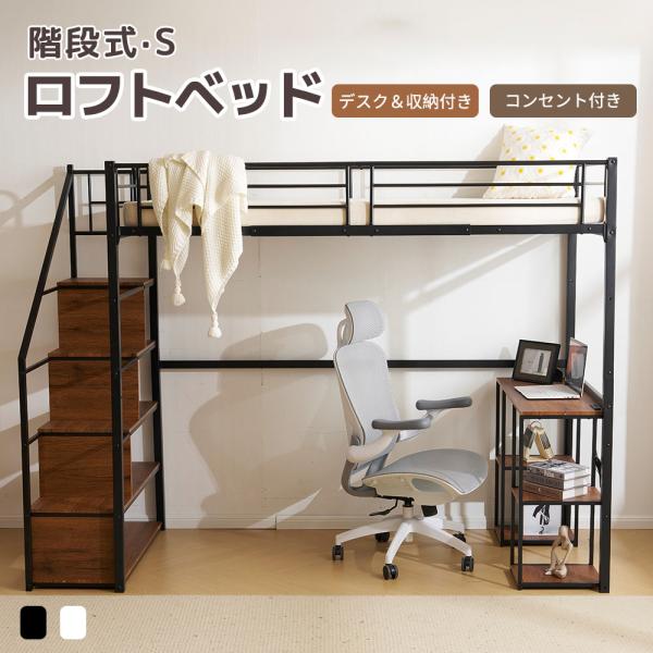階段付きロフトベッド（S）収納 北欧風 おしゃれ スチール WHITE 楽天市場】【SS限定10%OFF&お得クーポン!】ロフトベッド 階段