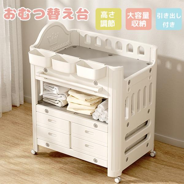 赤ちゃんのケアがラクにできる】毎日何度も行うおむつ替えやお着替え。前かがみになりにくい快適な高さで、ママの腰への負担をしっかり軽減。赤ちゃんのお世話がもっとスムーズに。【1台で何役もこなす多機能デザイン】おむつ替えはもちろん、ベビーマッサー...
