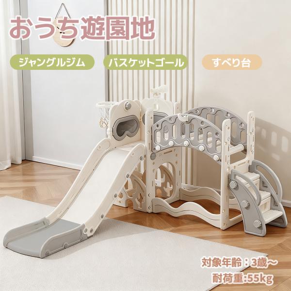 【おうちで楽しく遊べる！】滑り台×ジャングルジム 2in1 子さまの成長に寄り添う、笑顔あふれるおうち遊びスペース。滑り台とジャングルジムが一体になったプレイセットで、毎日がもっと楽しく！ 滑り台だけでなく、輪投げなどの遊びも楽しめます。お...