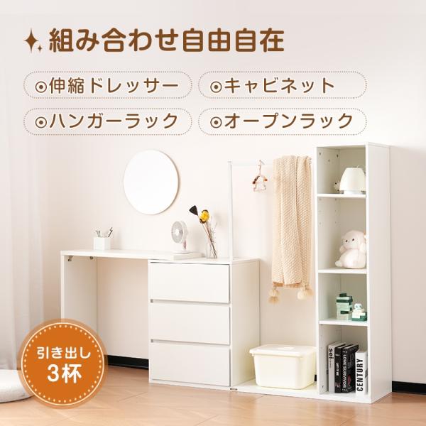 3段キャビネット+幅調整デスク+ ハンガーラック+ラック 化粧台