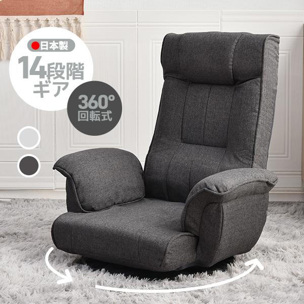 回転式 座椅子 肘掛け ハイバック 座いす リクライニング 1人掛け