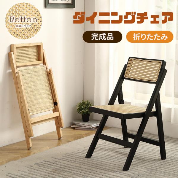 軽量ラタンチェア ダイニングチェア 手作り 椅子 軽い 軽量ラタンチェア ダイニングチェア 手作り 椅子 軽い