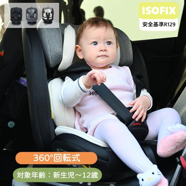 チャイルドシート 新生児 ISOFIX 0歳〜12歳 360度回転式 40〜150cm