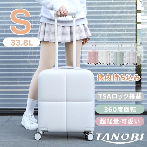 スーツケース キャリーバッグ TANOBI キャリーケース Sサイズ 小型 超