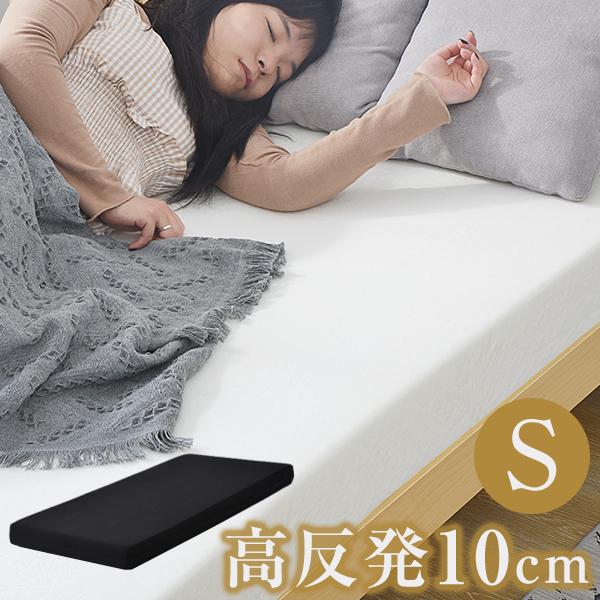 【全品5%OFFクーポン利用！】マットレス 高反発マットレス シングル 腰痛 高反発 97×195 一体化 極厚10cm 肩こり対策 高密度25D 120N 1年安心保証 超低