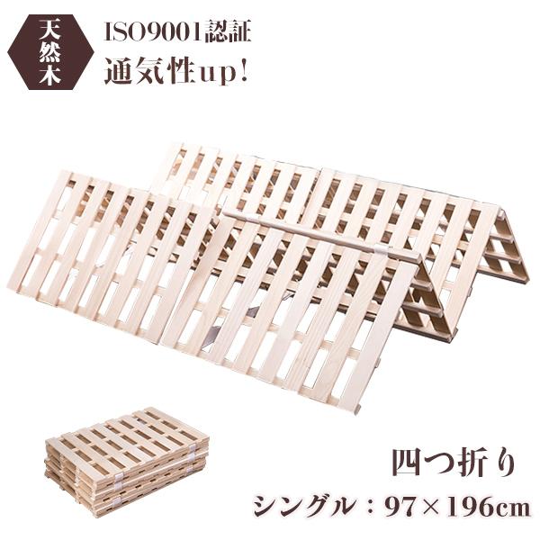 すのこベッド　折りたたみ　天然桐四つ折りベッドフレーム木製シングル４折桐木床 S 四つ折り 天然桐すのこ/通気性抜群の天然木 コンパクトに収納