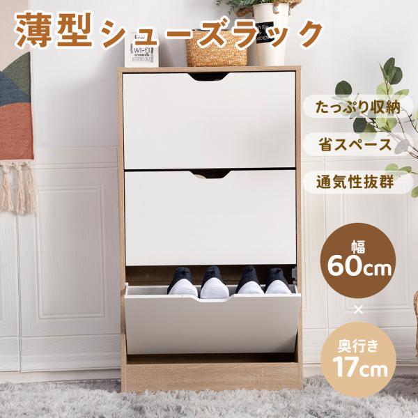 ポイント4倍/ 省スペースシューズラック 3段 むずがゆい FM ポイント4倍/ 省スペースシューズラック 3段 むずがゆい FM