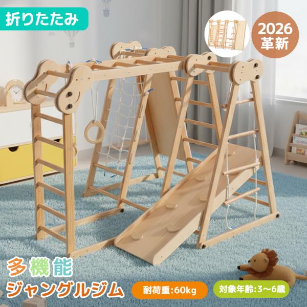 耐荷重●滑り台: 60KG●雲梯: 60KG●吊り輸:60KG●ブランコ:55KG備考●対象年齢：3歳から〜●カラー：ナチュラル●メーカー1年保証仕様●新品、未使用●組立品です●組立時間：約45分商品補足説明●製造過程で微細な傷や黒い点のよ...