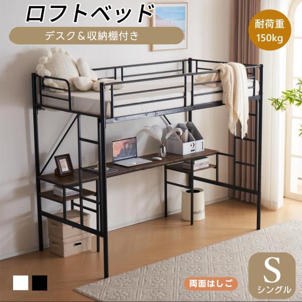 ロフトベッド シングル システムベット デスク付き 収納 ラック 耐荷重