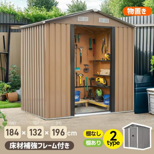 人気販売中！3700L大容量物置 屋外 スチール倉庫「可動棚なし」BROWN