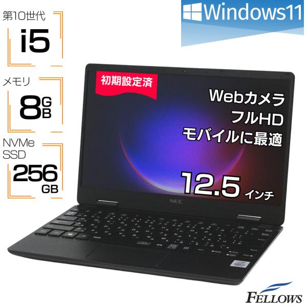 VersaPro ノートパソコン 中古 良品 Win11 Pro i5 第10世代