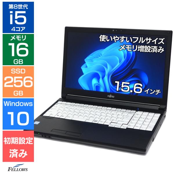 LIFEBOOK メモリ増設済み ノートパソコン 中古 Aランク 良品 Win10 Pro
