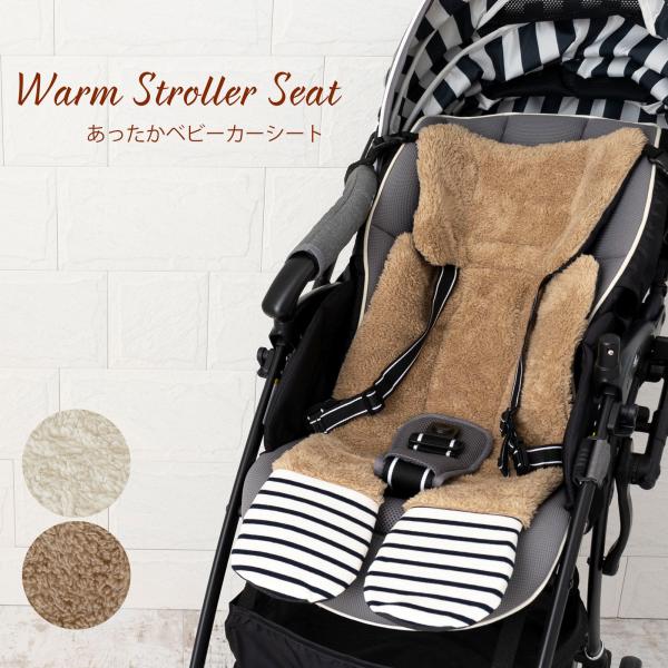 ふわふわボアのあったかベビーカーシート肌触りのいい ふわふわのボアを使用しています。冬のお出かけもあったか♪快適♪シート内部にはウレタンが入っているので、座り心地も◎裏面はすべり止め生地で、シートのズレを防止します。【生産国】 日本製◆あっ...