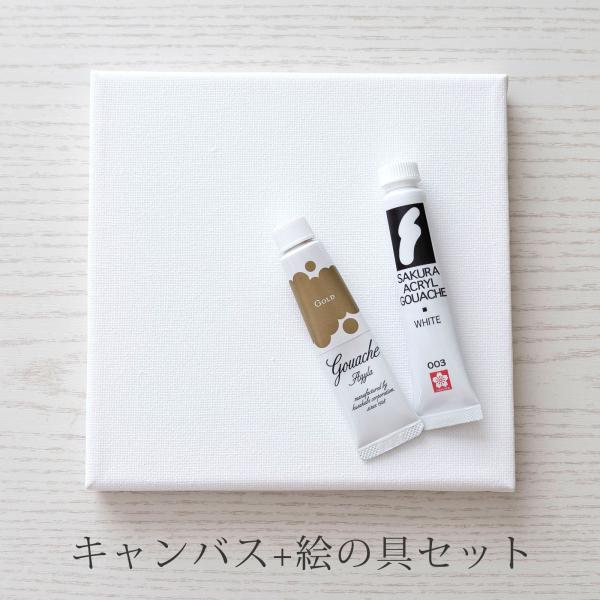 こちらは【キャンバス+絵の具セット】の販売ページです※キャンバス+アクリル絵の具(4〜5本)のセットです※絵の具は色によってメーカーが異なります※アートタグは別売りです◆おしゃれ かわいい ギフト 誕生日 バースデー ファーストバースデー ...