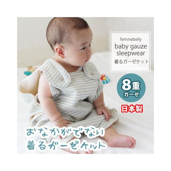 夏の暑い時期には、おふとんをけっとばして、おなかを出してるなんてこともよくありますよね。そんな時は、この”おなかがでない着るガーゼケット”が大活躍ベビーがどんなに動いても、はだけるなんてことはありません。ホックタイプで着脱が簡単。寝ている間...