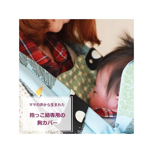 ベビーを抱っこ紐で抱っこした時、ママの洋服にボタンやスパンコール・ビジューがついていると、誤飲が心配。それに、ベビーのほっぺに傷がついちゃうかも・・ って気になりますよね。ボタンがなくても、ニットだったりするとちくちくしてベビーの顔がかぶれ...