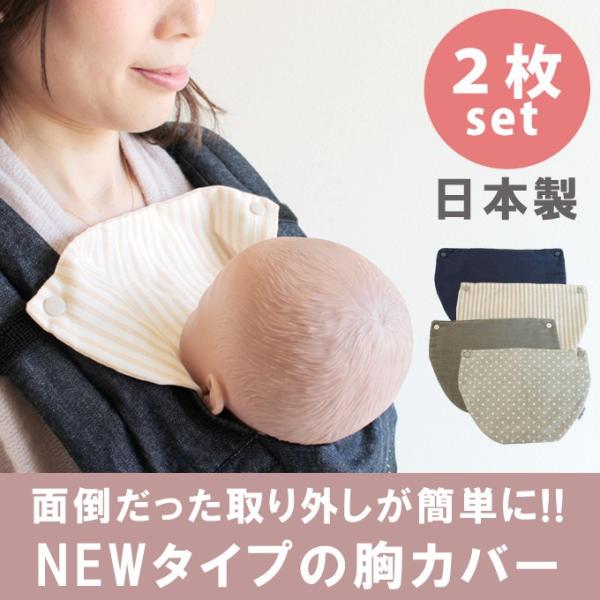 抱っこ紐用胸カバー 2枚組 よだれカバー ベビーキャリー サッキングパッド 抱っこひも用 日本製 ファムキャリー エルゴ 綿100 ネコポス可 M便 1 4 Mps Femmebelly ファムベリー 通販 Yahoo ショッピング
