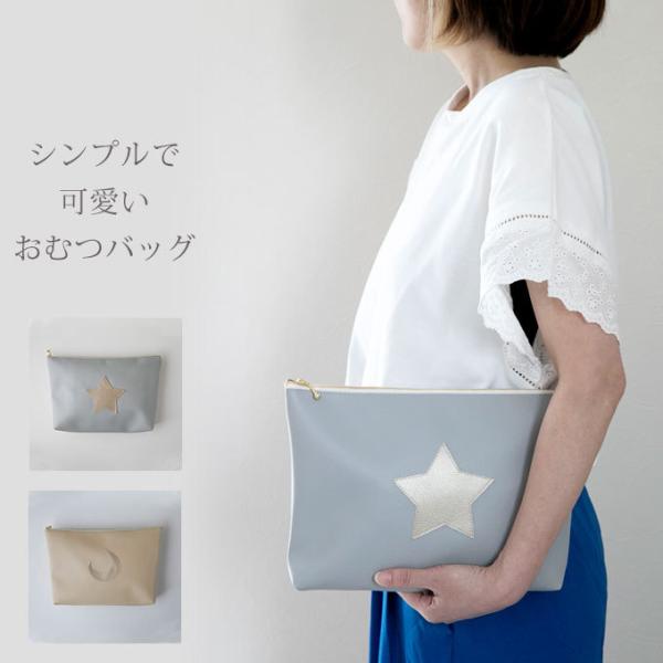 シンプルで可愛いクラッチ型のおむつポーチです。おむつ替えに必要なものをまとめれば、バックの中もスッキリ♪ 他にも・・お着替えセットやお食事セットを入れてもＯＫ ママの化粧ポーチやトラベルポーチとしても◎【サイズ】縦：約20cm　横：約29c...