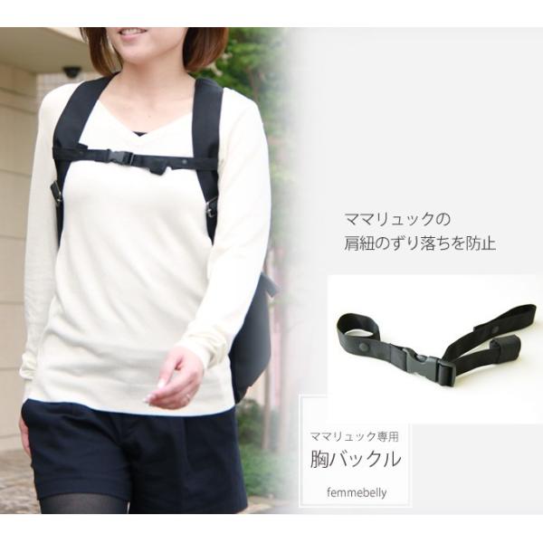 ママリュック用の胸バックルをカチッと留めれば、激しいママの動きも、しっかりホールド。お出かけがもっと楽しくなります♪テープをくるっと回して肩ベルトにとめるだけなのでベルト幅をご確認いただければ、お手持ちの様々なリュックにも対応します。余った...