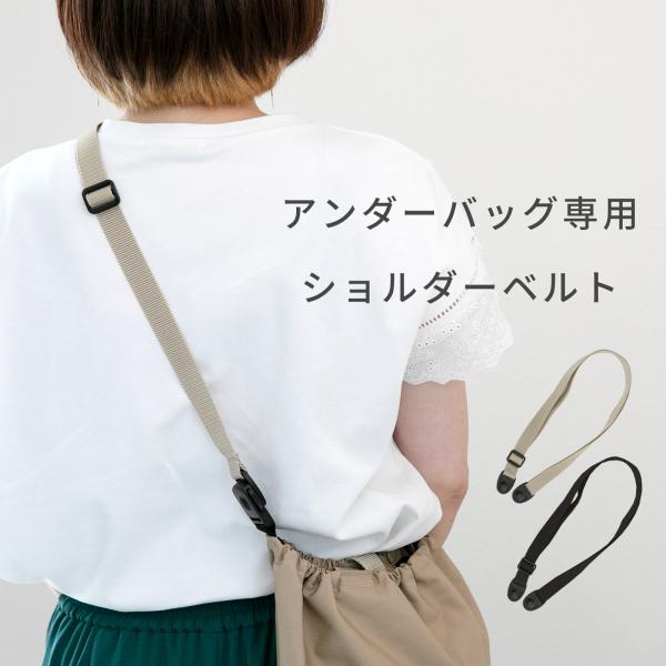 ◆ファムベリー ベビーカーアンダーバッグ専用のショルダーベルトです。◆本品はショルダーベルトのみの販売です。アンダーバッグは付属しておりません。
